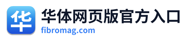 华体网页版官方入口